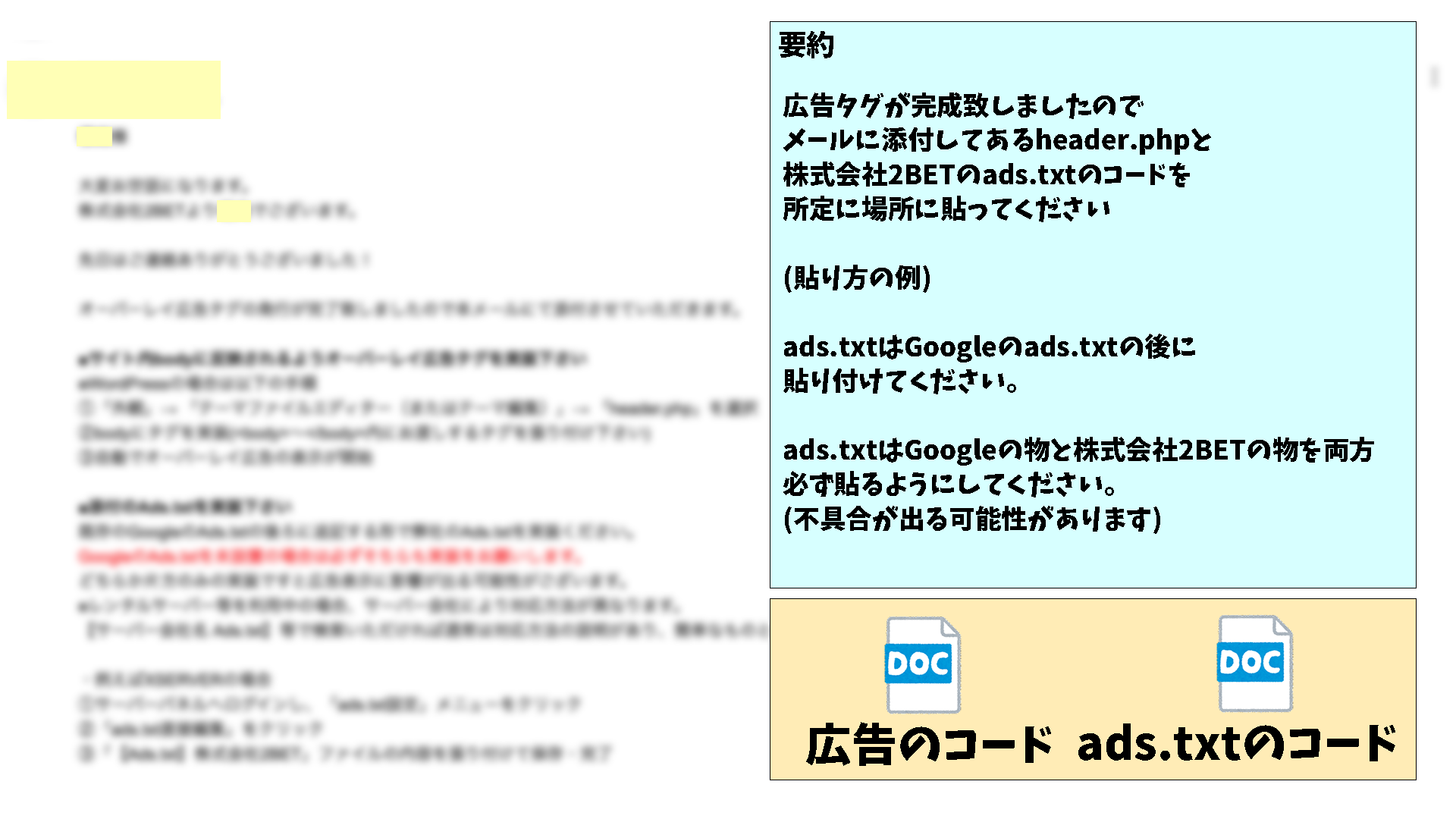 株式会社2BETから送られてきたheader.phpとads.txtの貼り方を解説し