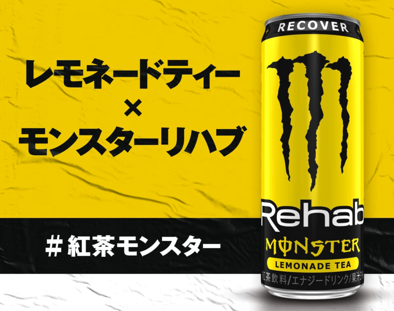 Monster Energy Rehab Lemonade Tea モンスターからレモンティーのエナジードリンクが発売 味の感想をまとめてみた みずまるブログ